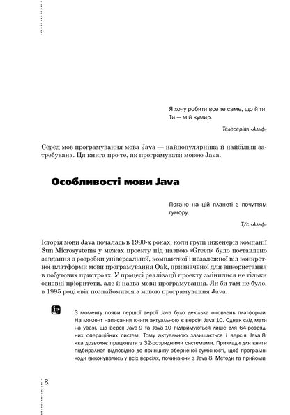 Programming In Python And Java (2-Book Set) / Програмування мовами Python та Java (комплект із 2 книг) Alexey Vasiliev / Олексій Васильєв 9789661056113,9789661058797-11