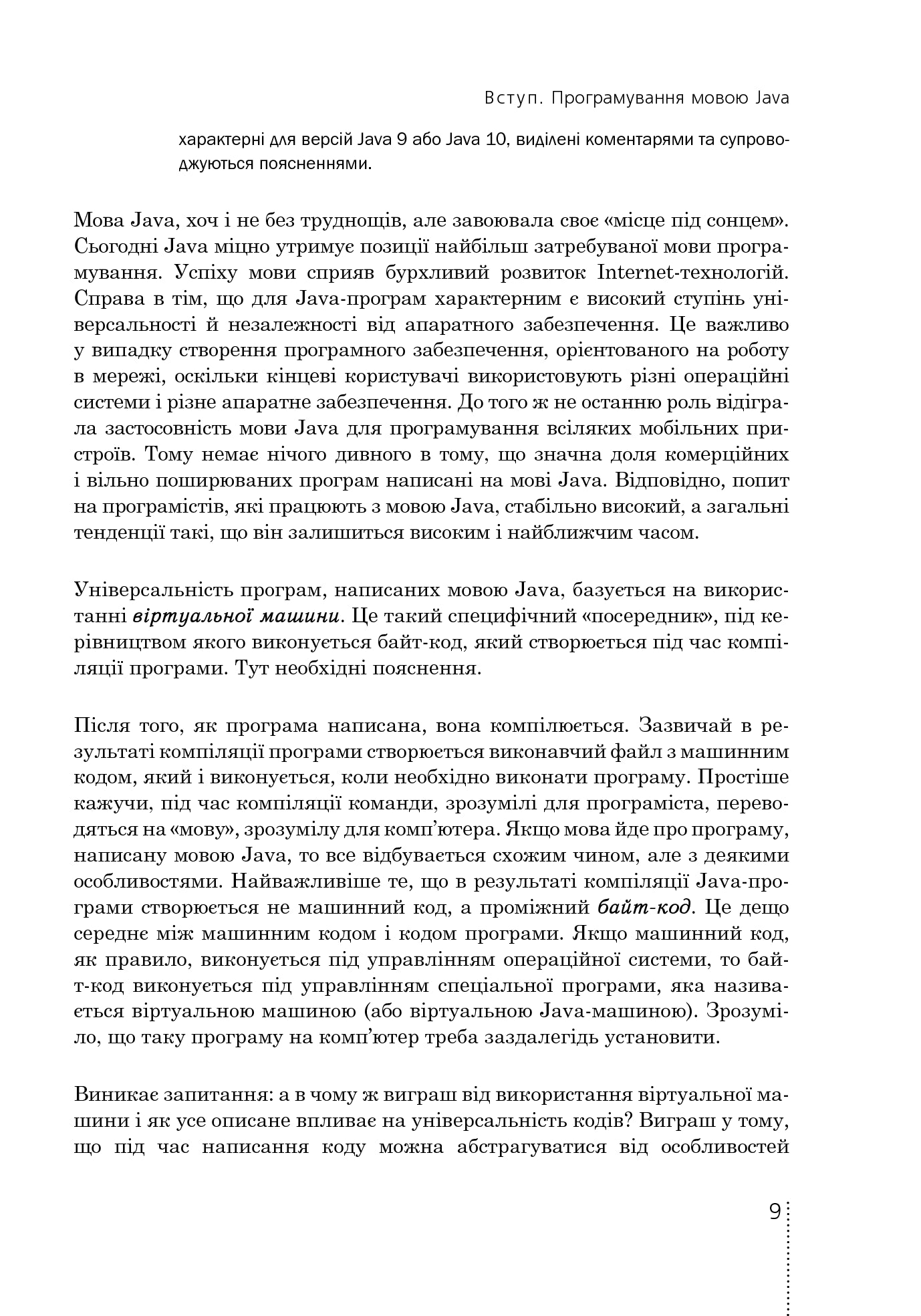 Programming In Python And Java (2-Book Set) / Програмування мовами Python та Java (комплект із 2 книг) Alexey Vasiliev / Олексій Васильєв 9789661056113,9789661058797-12