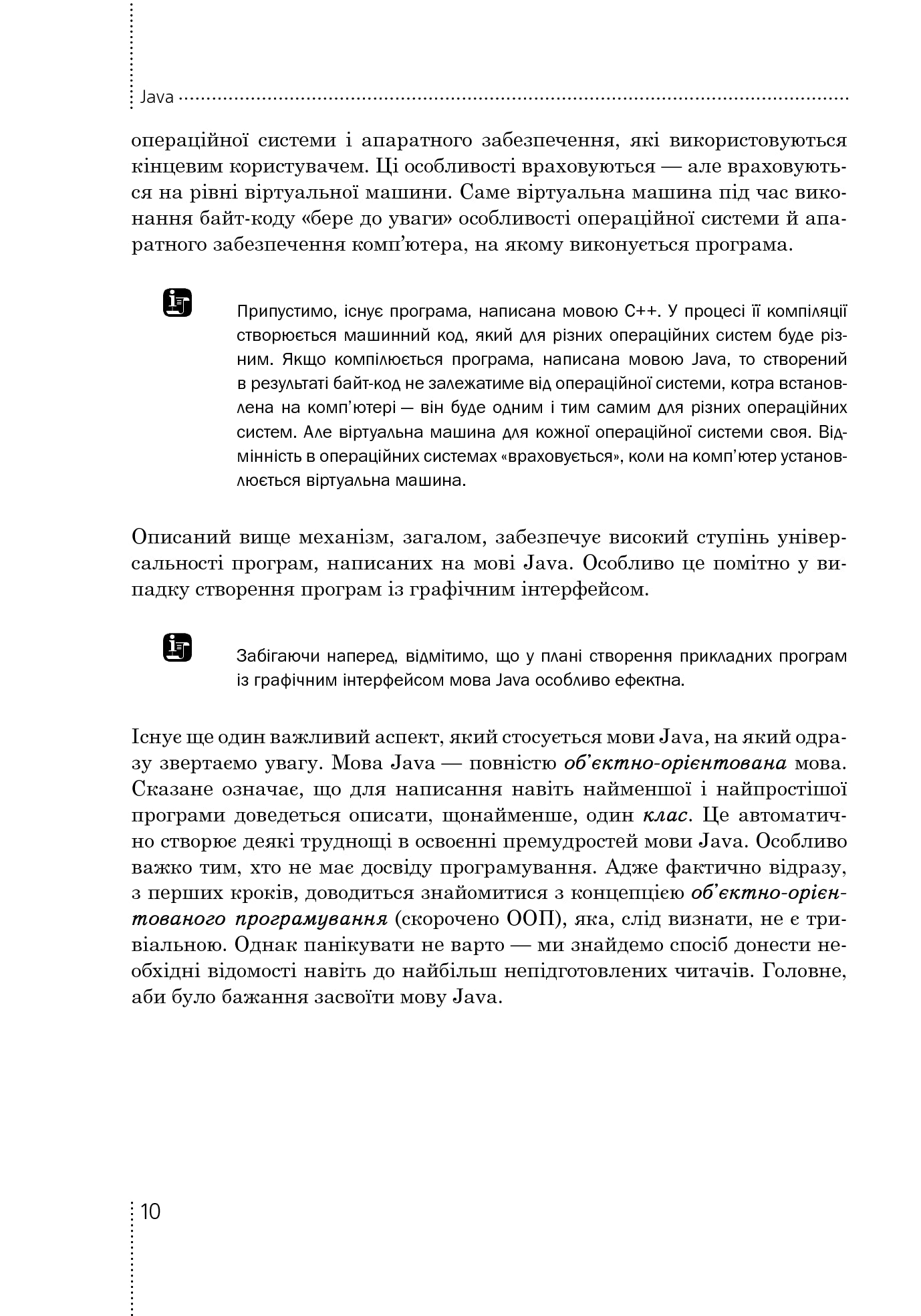 Programming In Python And Java (2-Book Set) / Програмування мовами Python та Java (комплект із 2 книг) Alexey Vasiliev / Олексій Васильєв 9789661056113,9789661058797-13