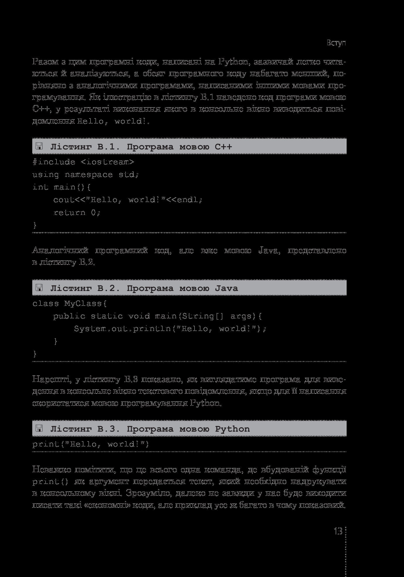 Programming In The Python Language / Програмування мовою Python Alexey Vasiliev / Олексій Васильєв 9789661056113-13