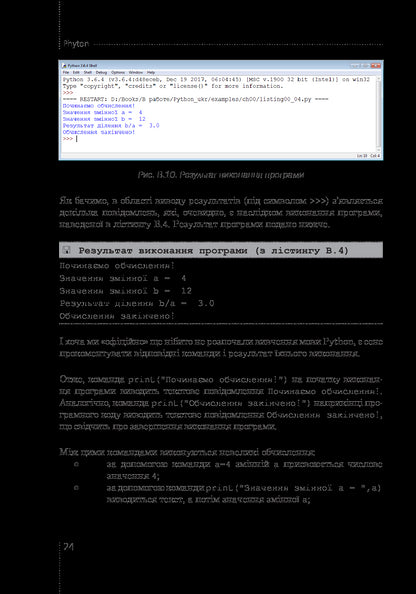 Programming In The Python Language / Програмування мовою Python Alexey Vasiliev / Олексій Васильєв 9789661056113-24