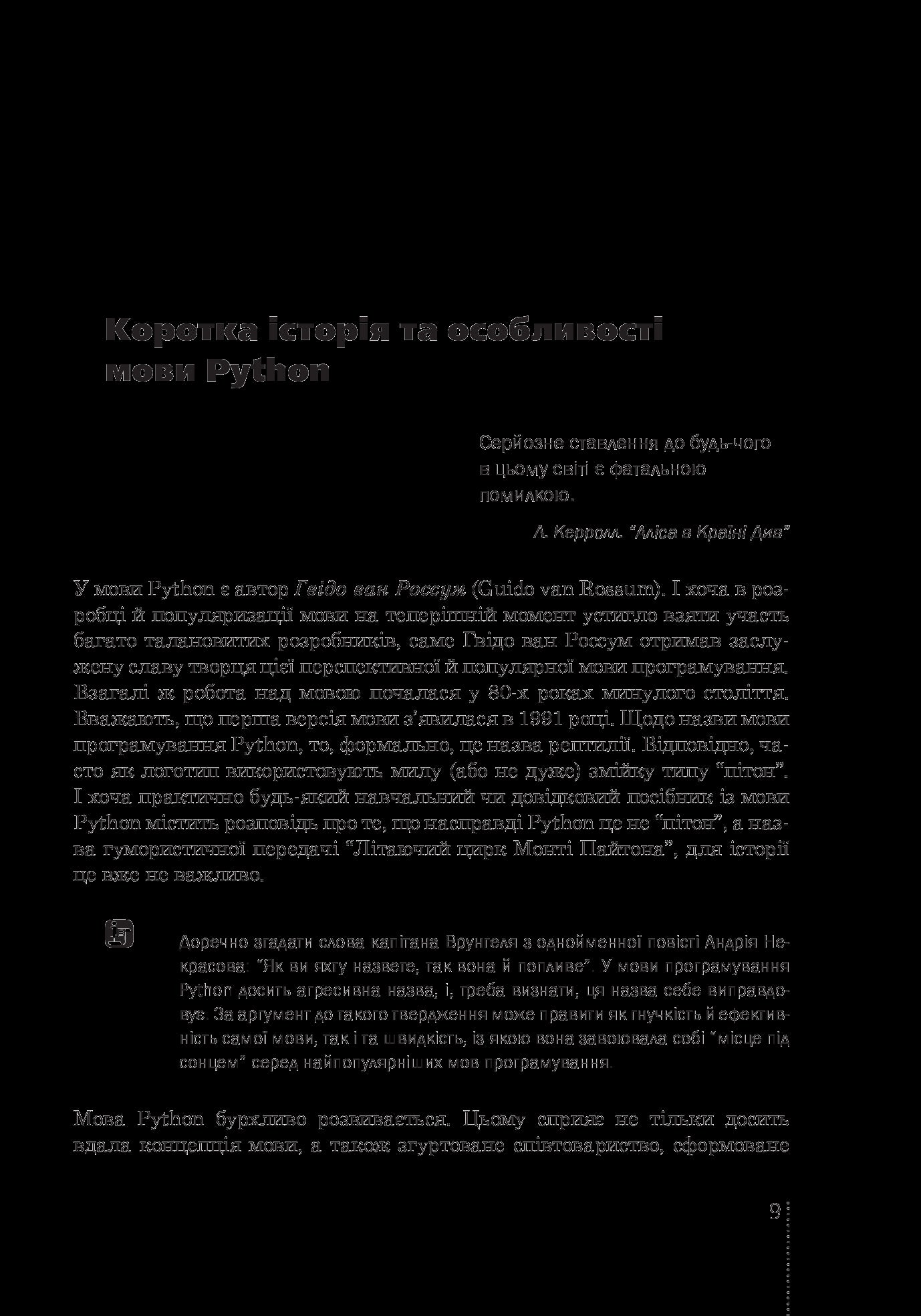 Programming In The Python Language / Програмування мовою Python Alexey Vasiliev / Олексій Васильєв 9789661056113-9