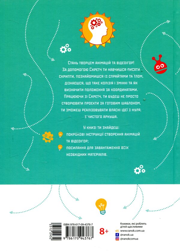 Programming for children.Create animations with Scratch / Програмування для дітей. Створюй анімації за допомогою Скретч  978-617-09-4376-7-2