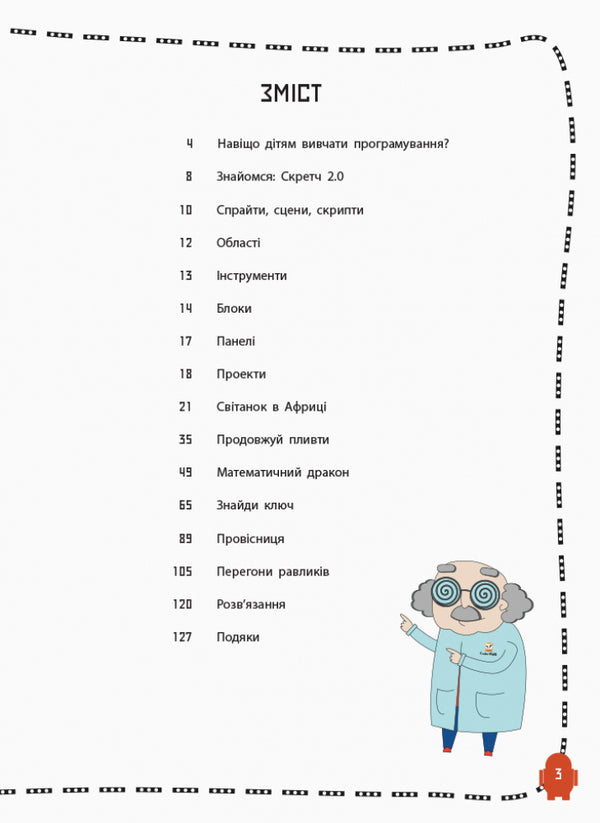 Programming for children.Create animations with Scratch / Програмування для дітей. Створюй анімації за допомогою Скретч  978-617-09-4376-7-4