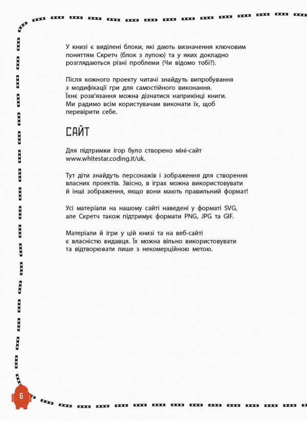 Programming for children.Create animations with Scratch / Програмування для дітей. Створюй анімації за допомогою Скретч  978-617-09-4376-7-6