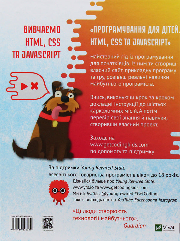 Programming for children.HTML, CSS and JavaScript / Програмування для дітей. HTML, CSS та JavaScript Дэвид Уитни 9789669820310-2