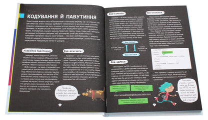 Programming for children.HTML, CSS and JavaScript / Програмування для дітей. HTML, CSS та JavaScript Дэвид Уитни 9789669820310-4