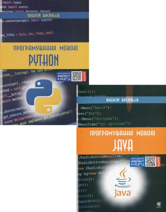 Programming in Python and Java (2-book set) / Програмування мовами Python та Java (комплект із 2 книг) Алексей Васильев 978-966-10-5611-3, 978-966-10-5879-7-1