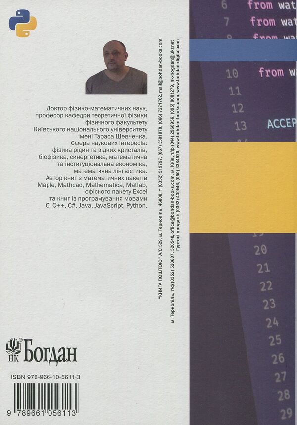 Programming in Python and Java (2-book set) / Програмування мовами Python та Java (комплект із 2 книг) Алексей Васильев 978-966-10-5611-3, 978-966-10-5879-7-5