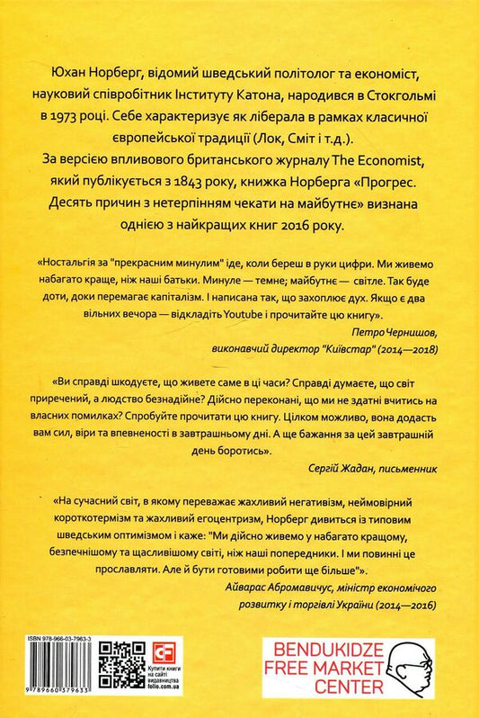 Progress.Ten reasons to look forward to the future / Прогрес. Десять причин з нетерпінням чекати на майбутнє Юхан Норберг 978-966-03-7963-3-2