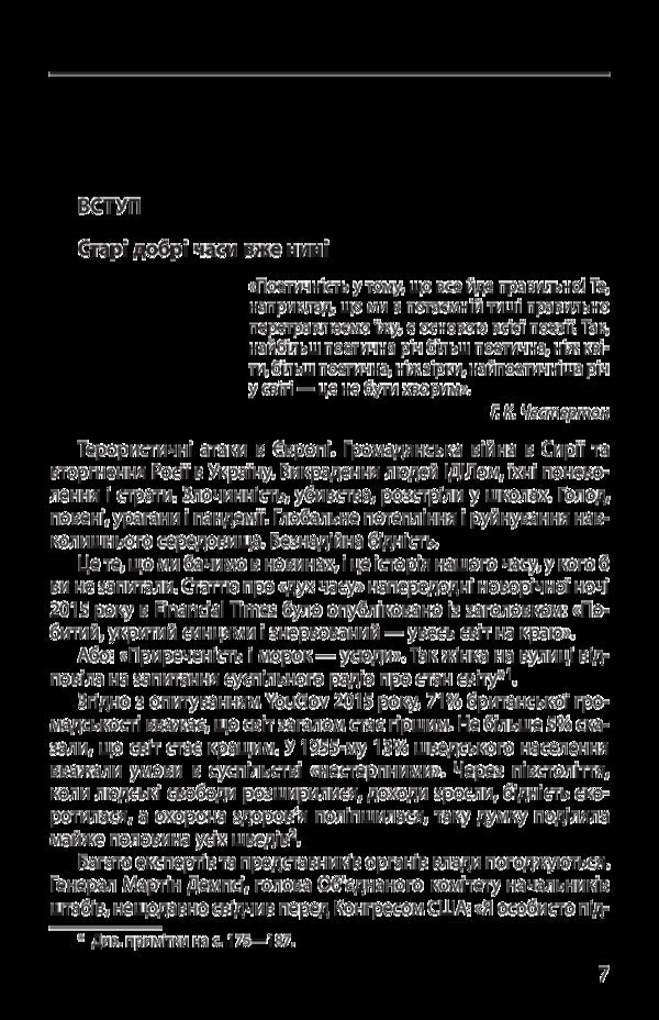 Progress.Ten reasons to look forward to the future / Прогрес. Десять причин з нетерпінням чекати на майбутнє Юхан Норберг 978-966-03-7963-3-3