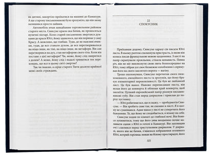 Prohibited colors / Заборонені барви Юкио Мисима 978-617-551-925-7-6