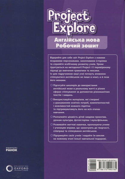 Project Explore. English. Grade 7. Workbook / Project Explore. Англійська мова. 7 клас. Робочий зошит Сильвия Уилдон, Пол Шиптон 9786170990785-2