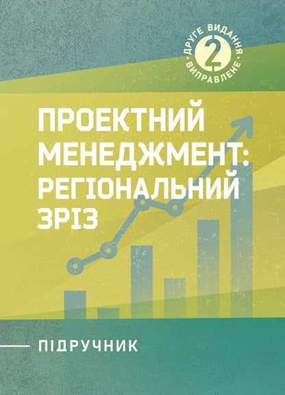 Project Management - Проектний менеджмент I Butko, I Oliychenko -  Бутко,  Олйченко 9786178919818-1