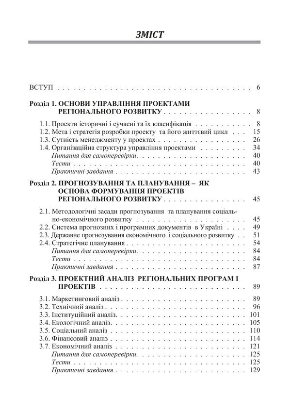 Project Management - Проектний менеджмент I Butko, I Oliychenko -  Бутко,  Олйченко 9786178919818-2