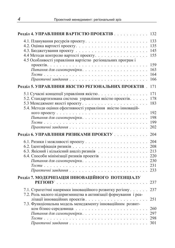 Project Management - Проектний менеджмент I Butko, I Oliychenko -  Бутко,  Олйченко 9786178919818-3