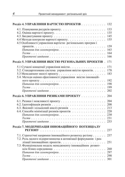 Project Management - Проектний менеджмент I Butko, I Oliychenko -  Бутко,  Олйченко 9786178919818-3
