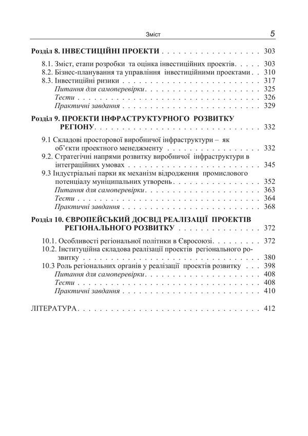 Project Management - Проектний менеджмент I Butko, I Oliychenko -  Бутко,  Олйченко 9786178919818-4