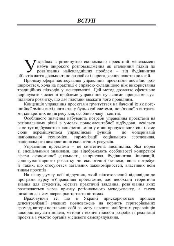 Project Management - Проектний менеджмент I Butko, I Oliychenko -  Бутко,  Олйченко 9786178919818-5