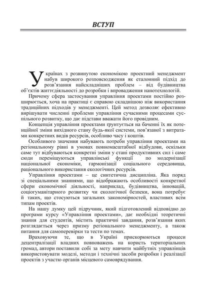 Project Management - Проектний менеджмент I Butko, I Oliychenko -  Бутко,  Олйченко 9786178919818-5