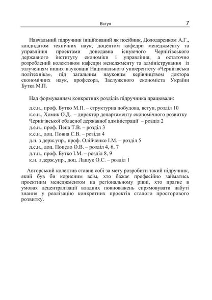 Project Management - Проектний менеджмент I Butko, I Oliychenko -  Бутко,  Олйченко 9786178919818-6