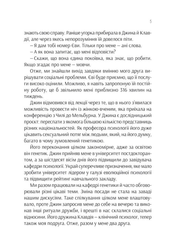 Project 'Rosie' / Проєкт 'Розі' Грэм Симсион 978-617-17-0228-8-3