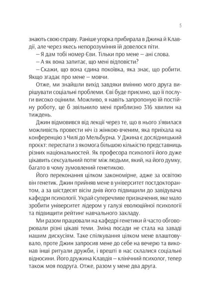 Project 'Rosie' / Проєкт 'Розі' Грэм Симсион 978-617-17-0228-8-3