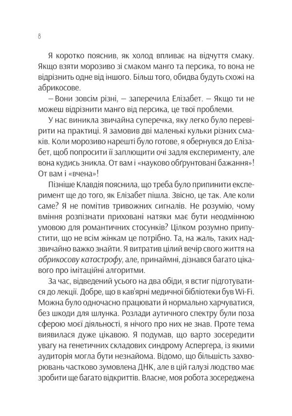 Project 'Rosie' / Проєкт 'Розі' Грэм Симсион 978-617-17-0228-8-6