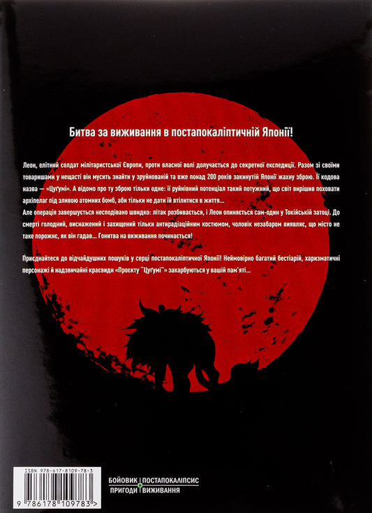 Project 'Tsugumi'. Volume 1 / Проєкт 'Цуґумі'. Том 1 Иппату 9786178109783-2