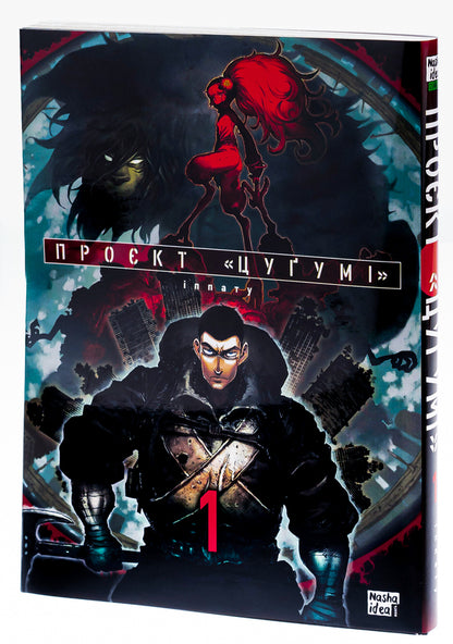 Project 'Tsugumi'. Volume 1 / Проєкт 'Цуґумі'. Том 1 Иппату 9786178109783-5