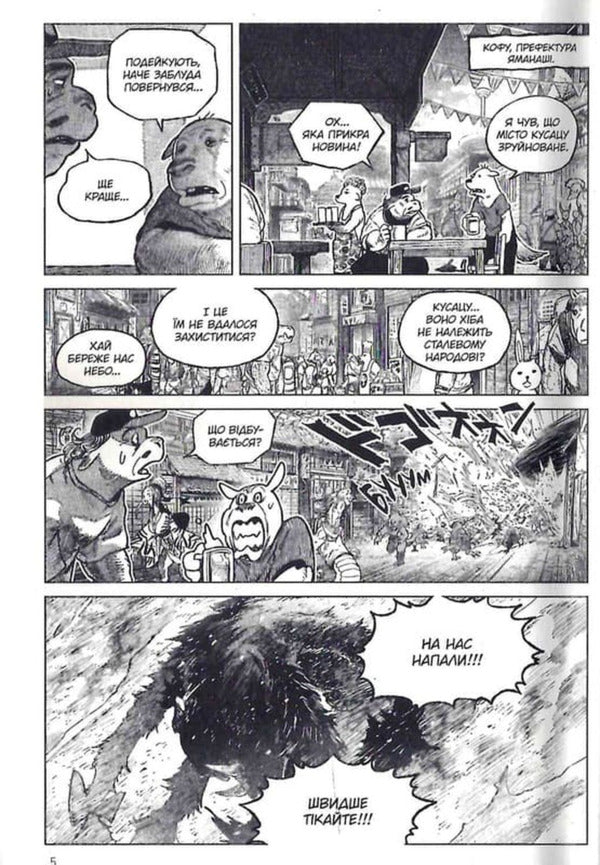 Project Tsugumi Volume 7 - Прокт Цуум Том 7 Ippatus - ппату 9786178636197-6