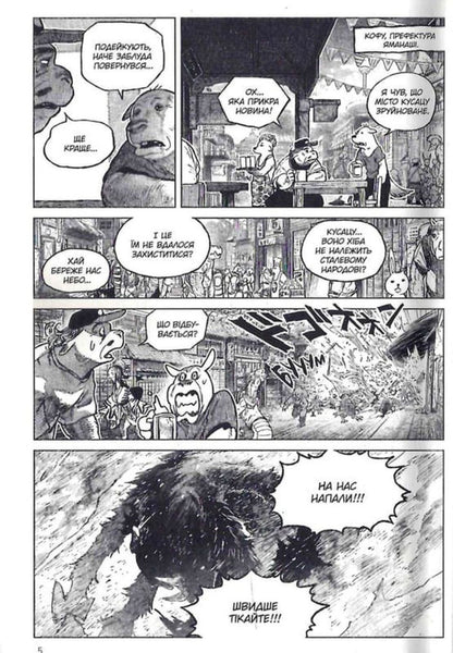 Project Tsugumi Volume 7 - Прокт Цуум Том 7 Ippatus - ппату 9786178636197-6
