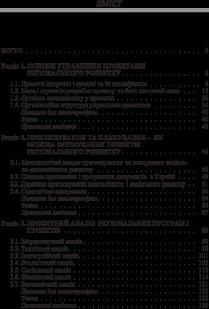 Project management. Regional cut / Проектний менеджмент. Регіональний зріз Николай Бутко 978-617-673-399-7-4