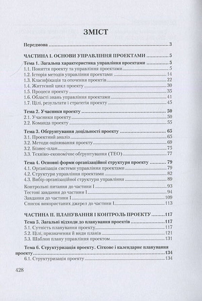 Project management / Управління проектами Лариса Ноздрина, Валентина Ящук, Орест Полотай 978-611-01-0030-4-3