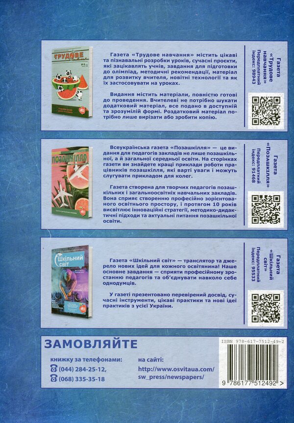 Projects for boys. 7-8 grades / Проєкти для хлопців. 7-8 класи Александр Герасименко, Екатерина Захленюк 978-966-451-000-1, 978-617-7512-49-2-2