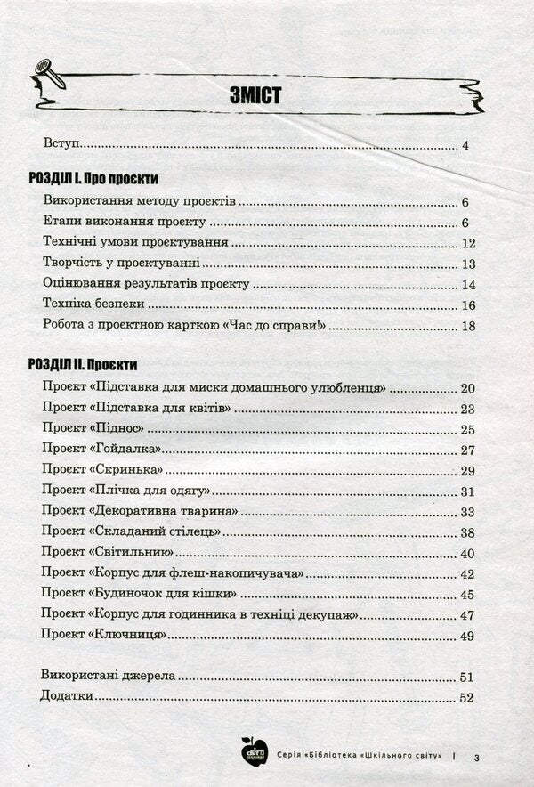 Projects for boys. 7-8 grades / Проєкти для хлопців. 7-8 класи Александр Герасименко, Екатерина Захленюк 978-966-451-000-1, 978-617-7512-49-2-3