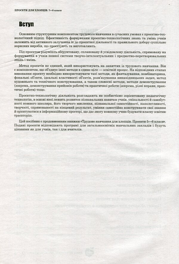 Projects for boys. 7-8 grades / Проєкти для хлопців. 7-8 класи Александр Герасименко, Екатерина Захленюк 978-966-451-000-1, 978-617-7512-49-2-4