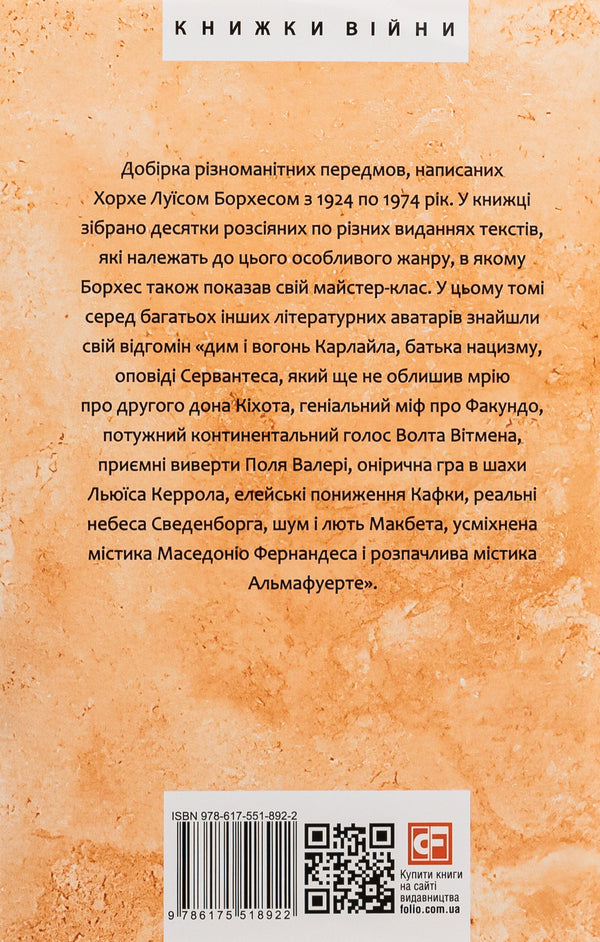 Prologues, with a prologue of prologues / Прологи, з прологом прологів Хорхе Луис Борхес 978-617-551-892-2-2