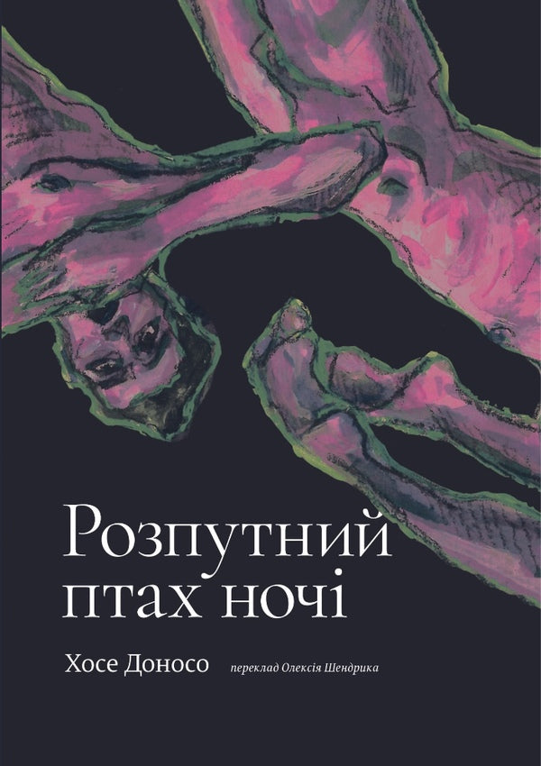 Promiscuous Bird Of The Night - Розпутний птах ноч Jose Donoso - Хосе Доносо 9786178424022-1