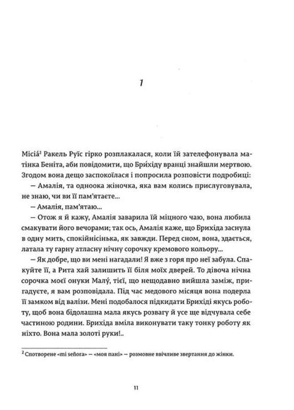 Promiscuous Bird Of The Night - Розпутний птах ноч Jose Donoso - Хосе Доносо 9786178424022-5