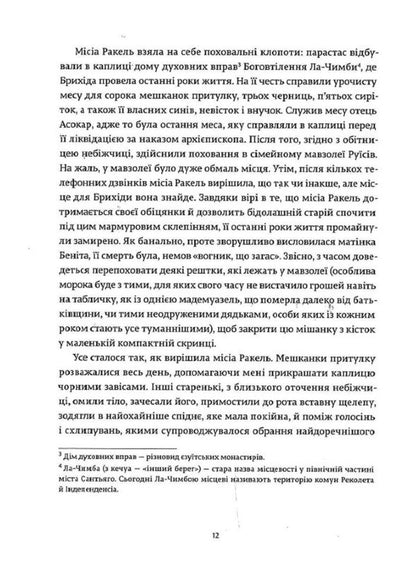 Promiscuous Bird Of The Night - Розпутний птах ноч Jose Donoso - Хосе Доносо 9786178424022-6