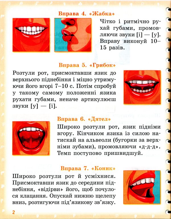 Pronounced. I Learn To Pronounce Sounds [P], [P ']. Notebook From Speech Therapy With Mnecotechnics / Вимовляйко. Вчуся вимовляти звуки [р], [р']. Зошит з логопедичних занять з використанням мнемотехніки Valentina was scared / Валентина Рожнив 9786170975379-4