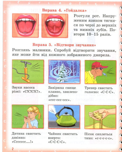 Pronounced I am learning to pronounce the sounds [с], [с'], [sh]. Notebook for speech therapy classes using mnemonics / Вимовляйко. Вчуся вимовляти звуки [с], [с'], [ш]. Зошит для логопедичних занять з використанням мнемотехніки Валентина Рожнив 978-617-09-7535-5-4