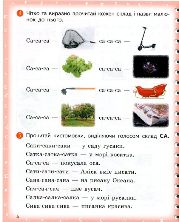 Pronounced I am learning to pronounce the sounds [с], [с'], [sh]. Notebook for speech therapy classes using mnemonics / Вимовляйко. Вчуся вимовляти звуки [с], [с'], [ш]. Зошит для логопедичних занять з використанням мнемотехніки Валентина Рожнив 978-617-09-7535-5-6