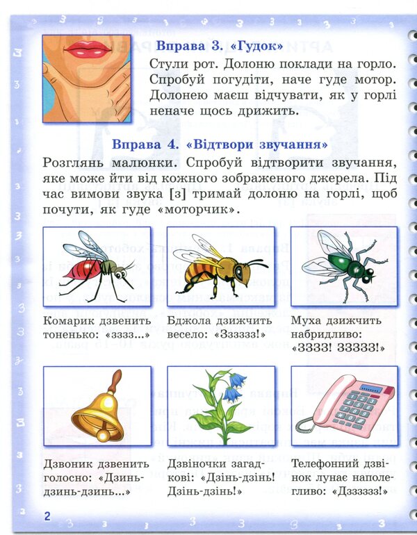 Pronounced I am learning to pronounce the sounds [z], [z'], [zh]. Notebook for speech therapy classes using mnemonics / Вимовляйко. Вчуся вимовляти звуки [з], [з'], [ж]. Зошит для логопедичних занять з використанням мнемотехніки Валентина Рожнив 978-617-09-7536-2-4