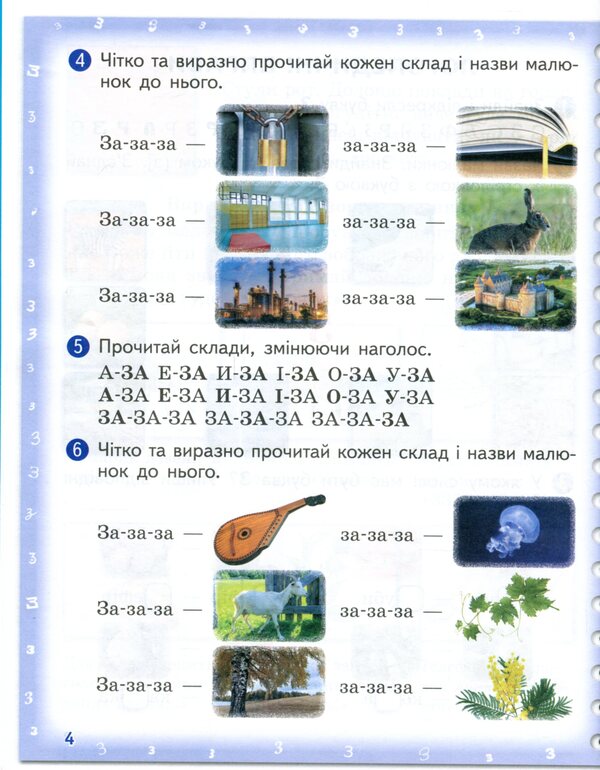 Pronounced I am learning to pronounce the sounds [z], [z'], [zh]. Notebook for speech therapy classes using mnemonics / Вимовляйко. Вчуся вимовляти звуки [з], [з'], [ж]. Зошит для логопедичних занять з використанням мнемотехніки Валентина Рожнив 978-617-09-7536-2-6