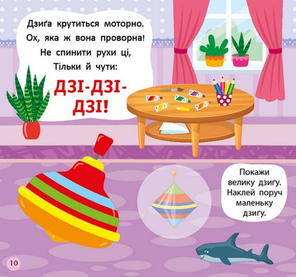 Pronunciation Poems What Do Toys Sound Like? - Вршики-вимовлянки Як звучать грашки? Elena Sobchuk - Олена Собчук 9786175445624-2