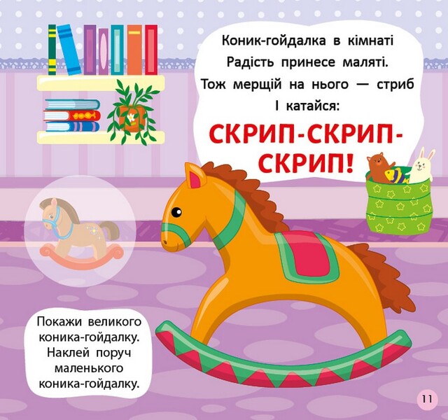 Pronunciation Poems What Do Toys Sound Like? - Вршики-вимовлянки Як звучать грашки? Elena Sobchuk - Олена Собчук 9786175445624-3