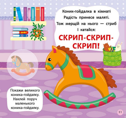 Pronunciation Poems What Do Toys Sound Like? - Вршики-вимовлянки Як звучать грашки? Elena Sobchuk - Олена Собчук 9786175445624-3