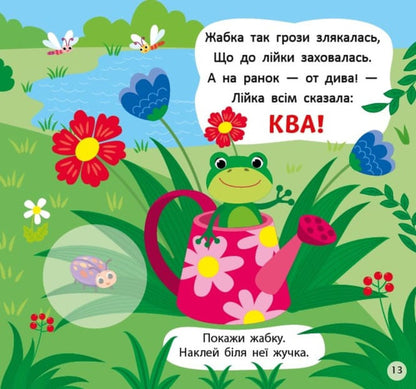 Pronunciation Poems What Does A Farm Sound Like? - Вршики-вимовлянки Як звучить ферма? Elena Sobchuk - Олена Собчук 9786175445648-3
